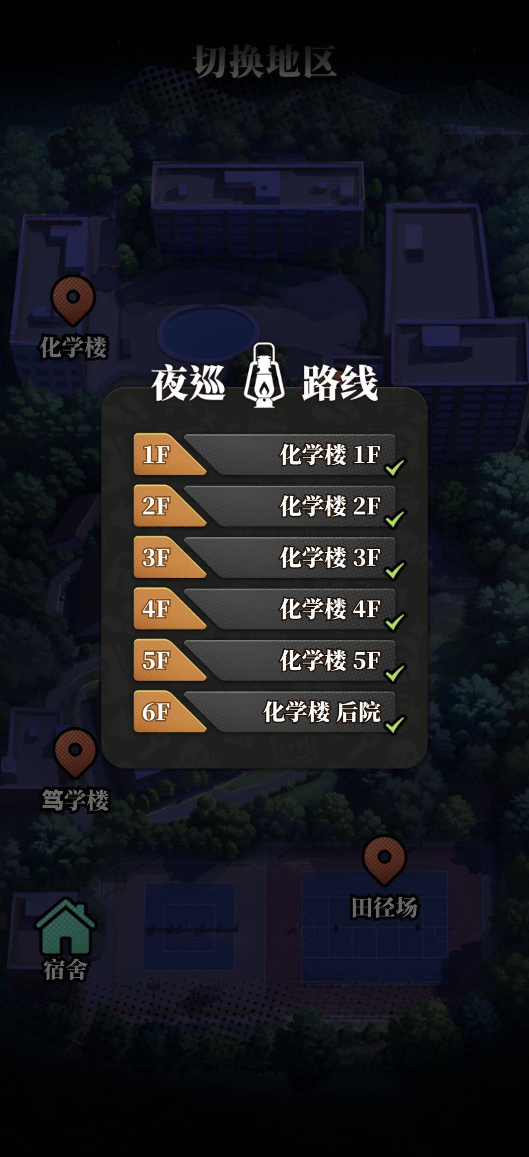 我的同学是伪人夜巡路线界面