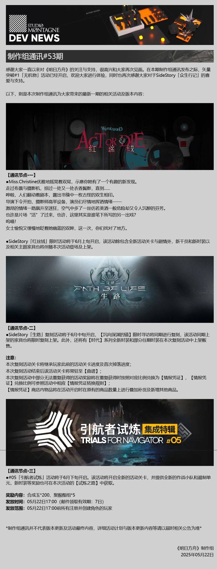 明日方舟通讯活动安排公告