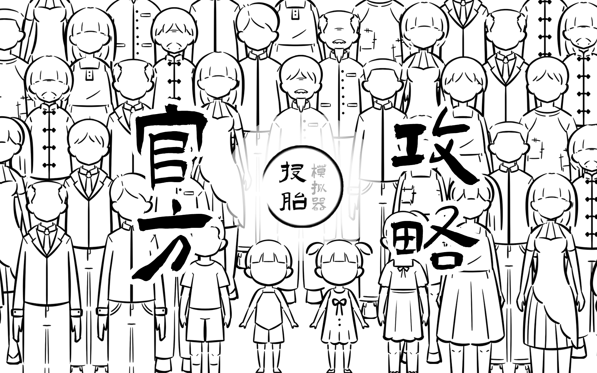 《投胎模拟器》玩法攻略：属性分配与功德获取技巧