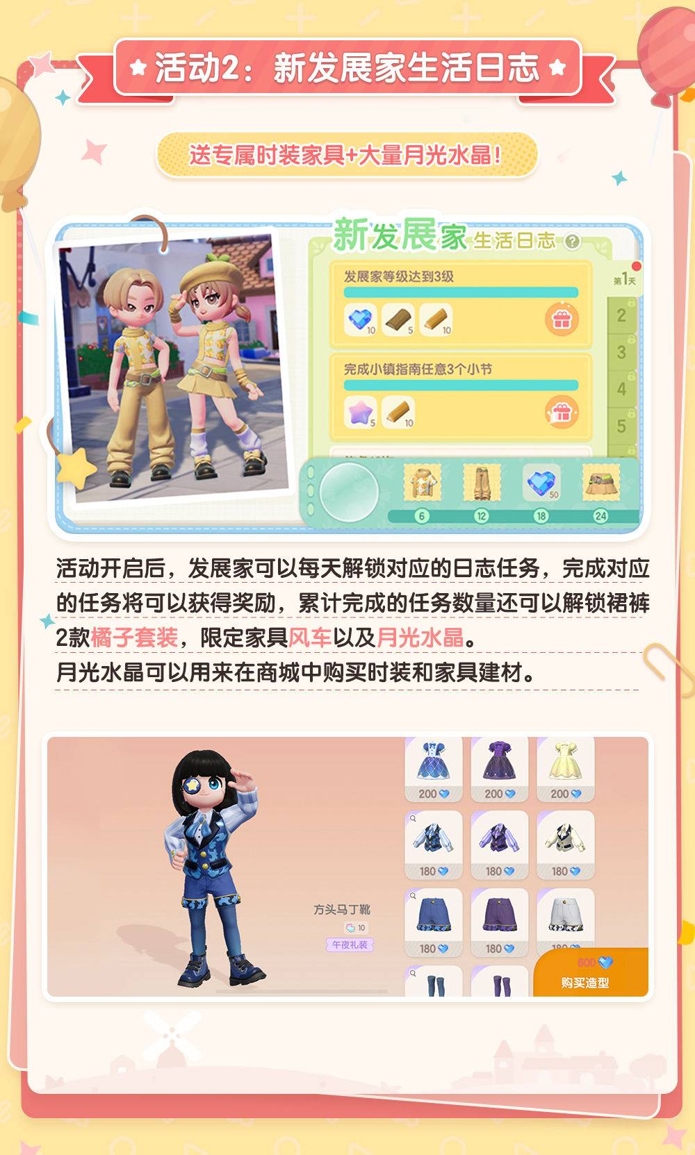 心动小镇相关画面