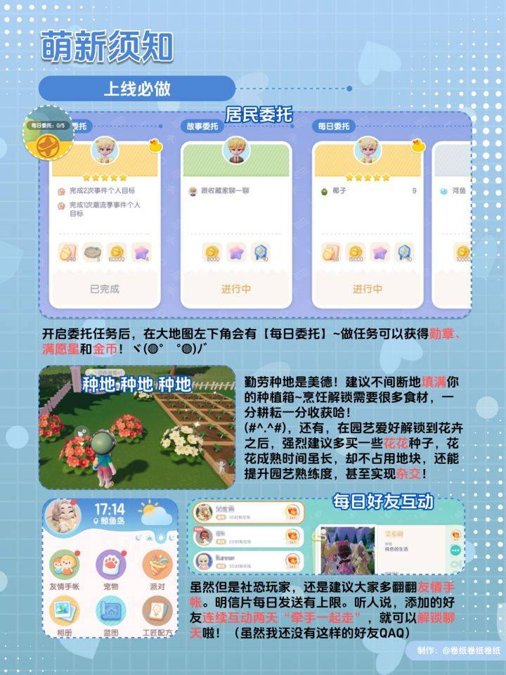 心动小镇上线必做事项界面