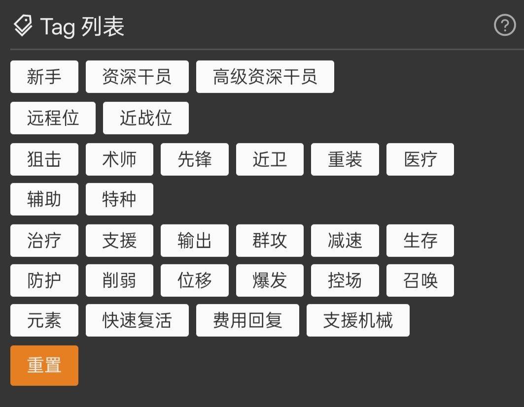 明日方舟公开招募词条列表
