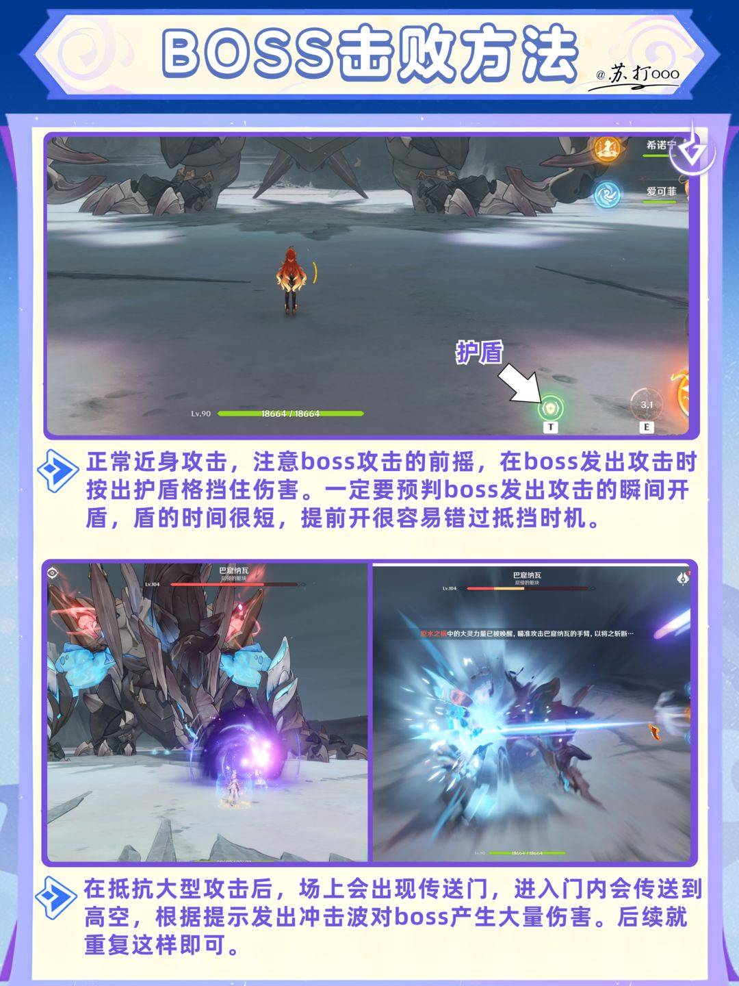 原神巴窟纳瓦BOSS击败方法讲解