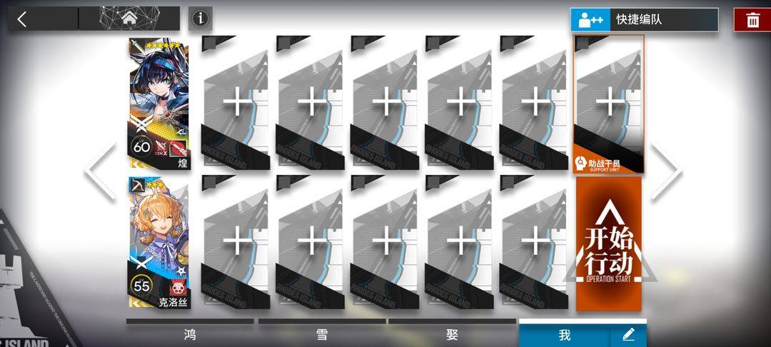 明日方舟干员编队选择界面