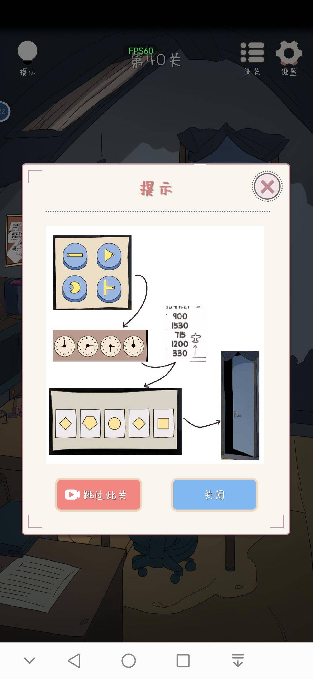 打开房间的门游戏场景20