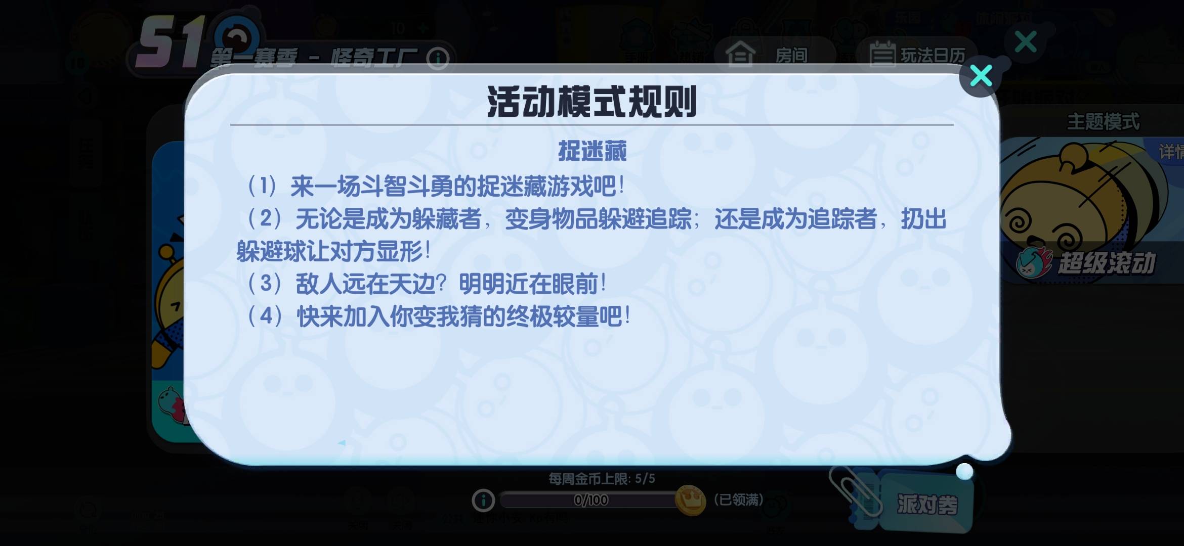 蛋仔派对捉迷藏玩法规则及躲藏追捕技巧全解析