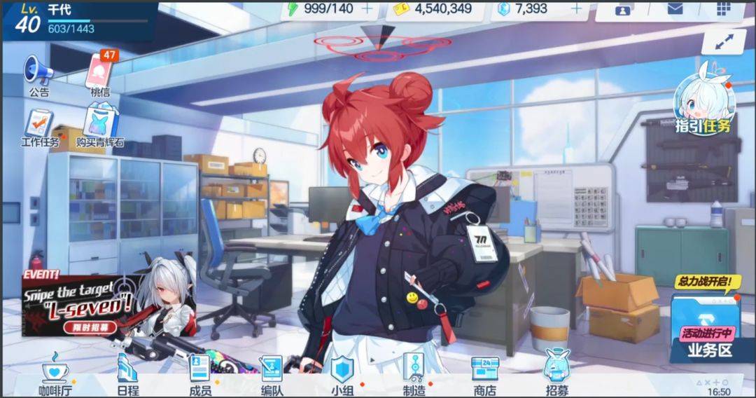 蔚蓝档案游戏主界面展示