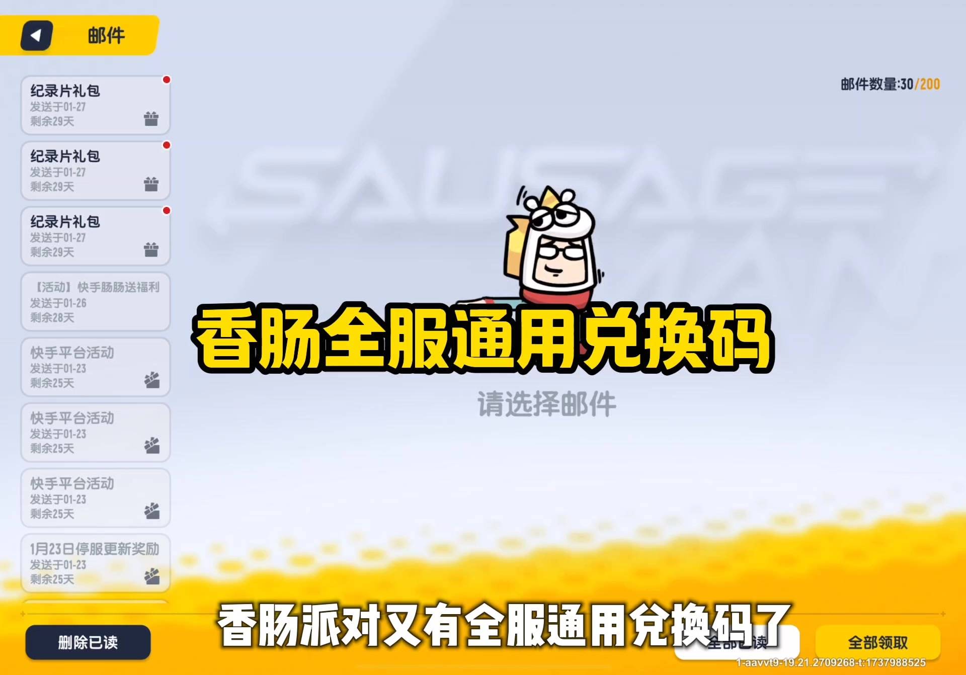 香肠派对兑换码获取及奖励详情