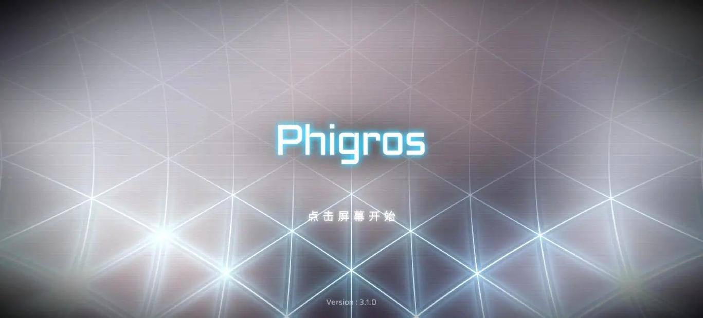 Phigros隐藏曲及各章节解锁条件与注意事项攻略
