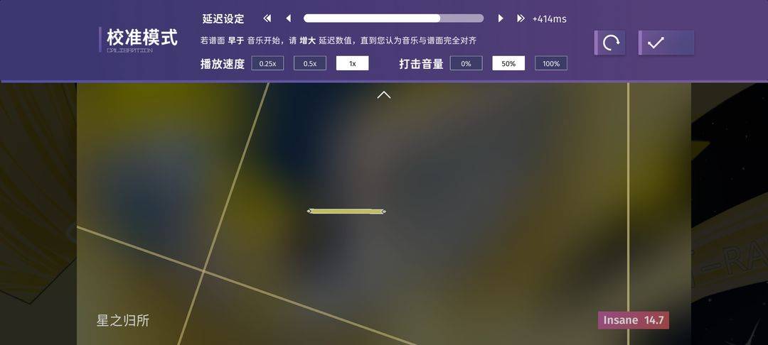 Phigrim延迟校准界面
