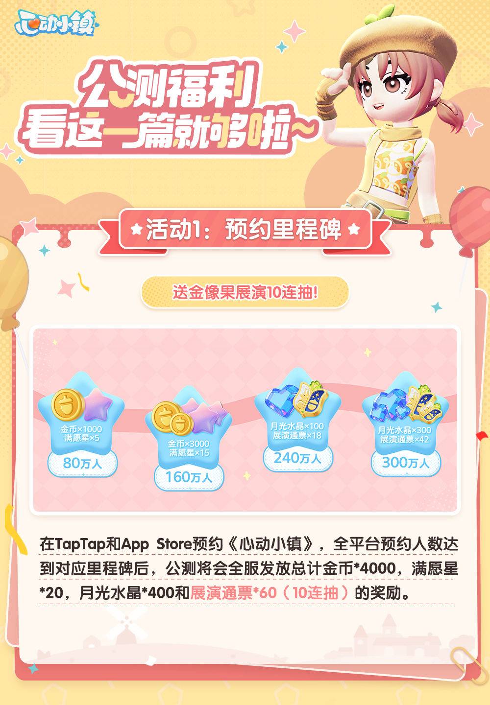 心动小镇相关画面