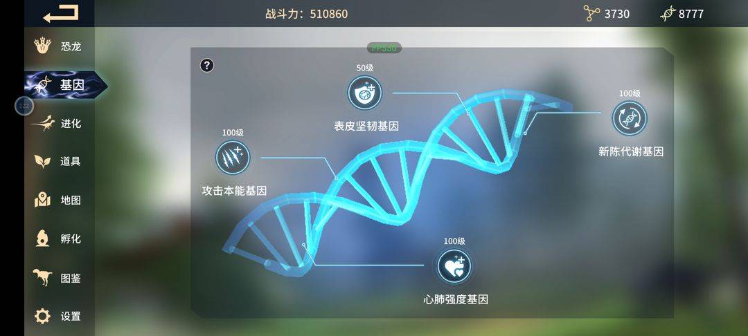 恐龙岛沙盒进化游戏数据界面