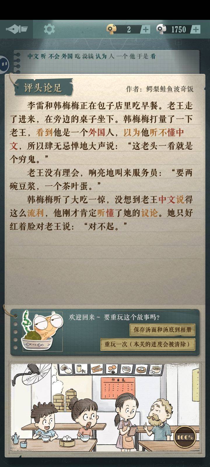 短篇互动故事评头论足剧情界面