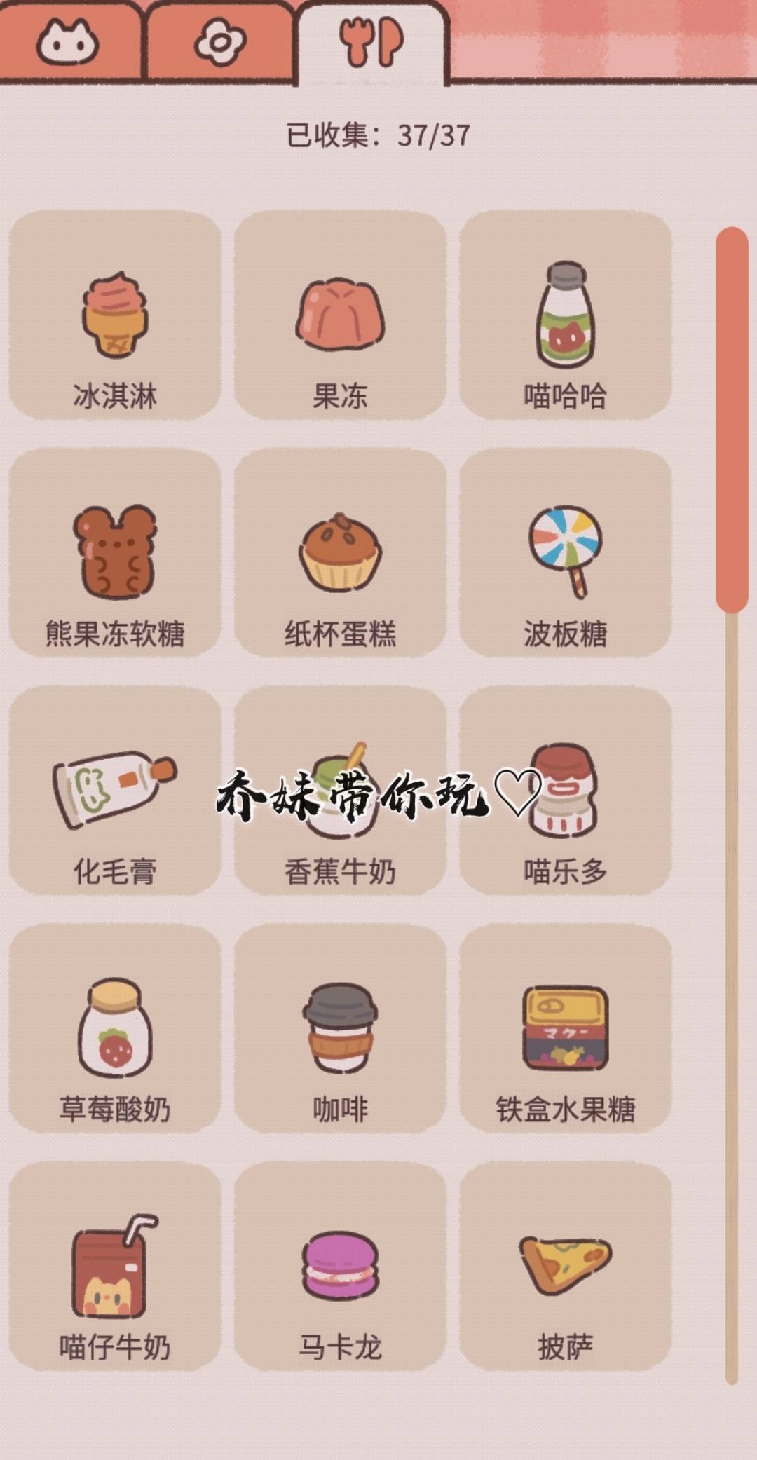 遇见你的猫测试版收集进度与资源获取途径