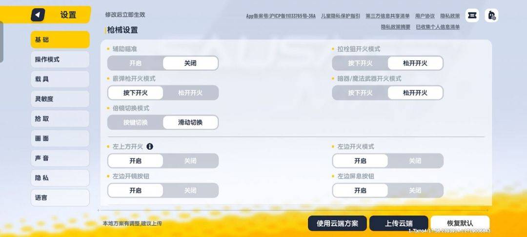 游戏基础设置界面