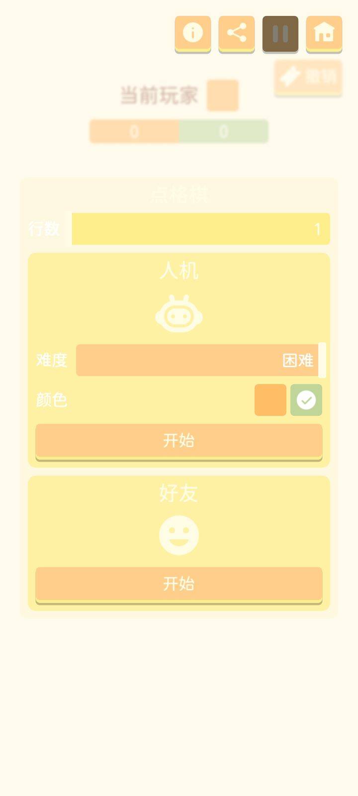 点格旗游戏相关画面