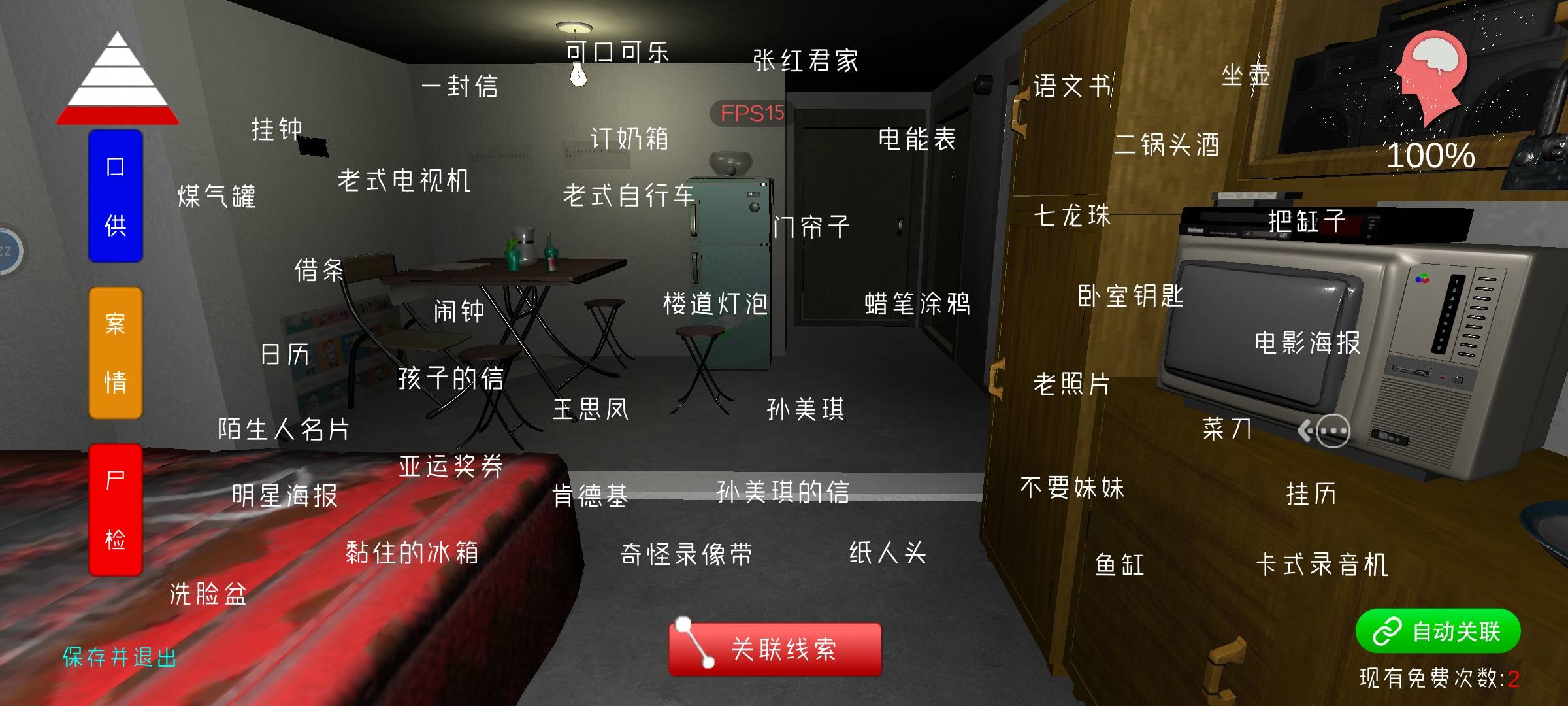 《孙美琪》线索收集攻略之场景、位置及适合人群