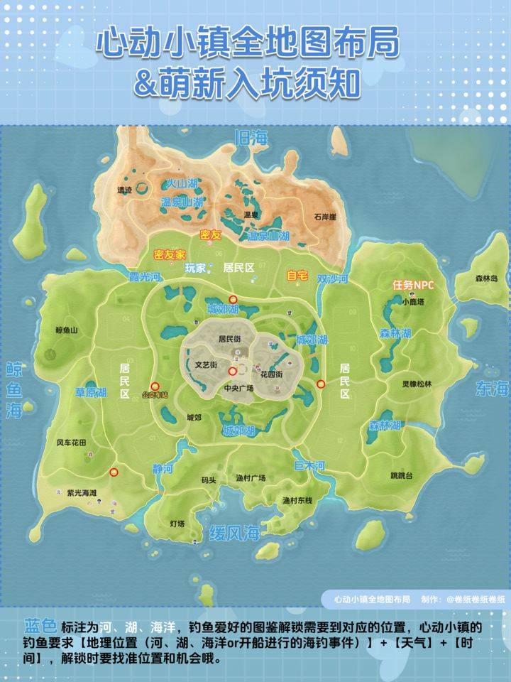 心动小镇全地图布局画面