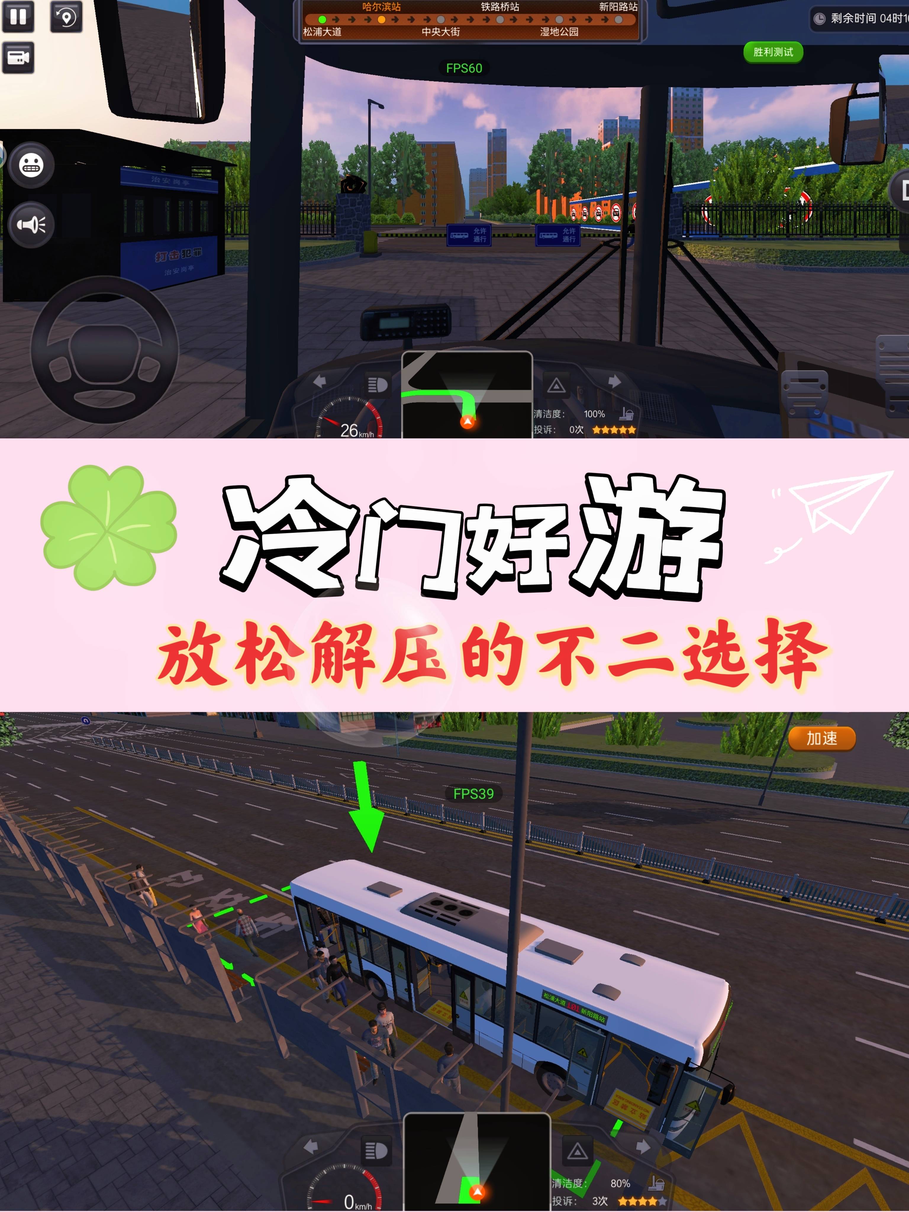 城市公交模拟器玩法全揭秘解锁多样体验技巧