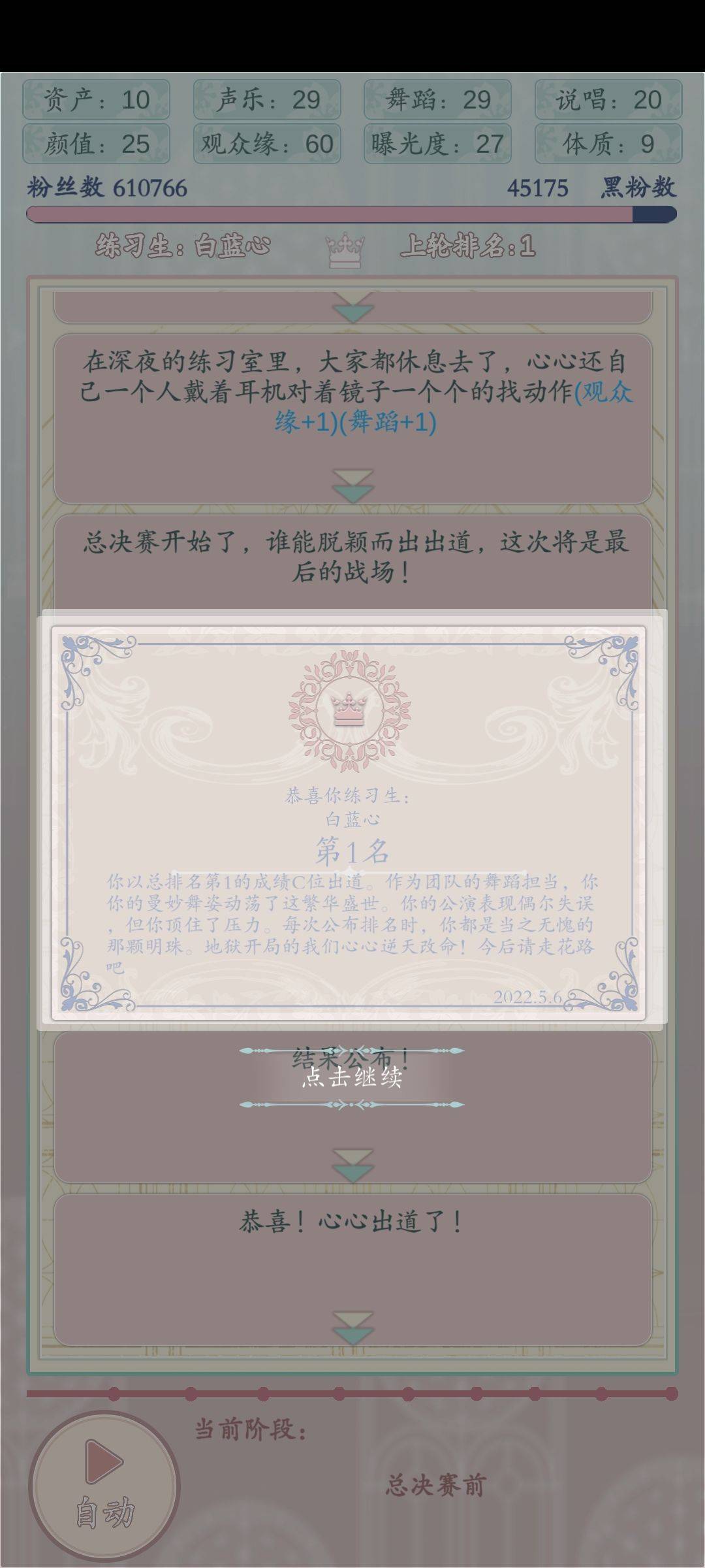 重生顶流练习生天赋界面