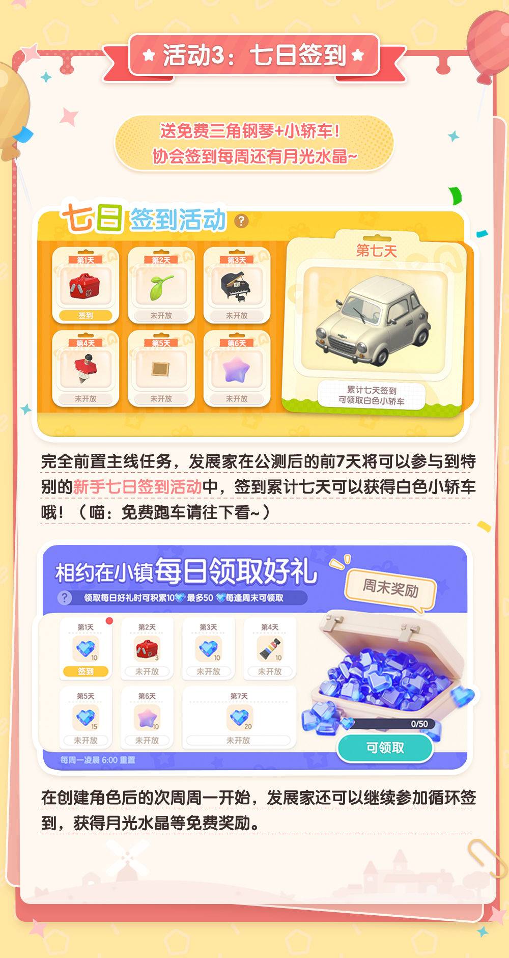 心动小镇相关画面