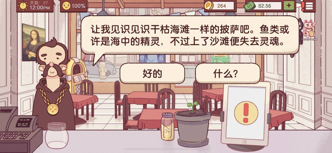 神教干枯海滩披萨制作示意图