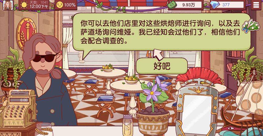 侦探阿sir交给玩家的监控照片