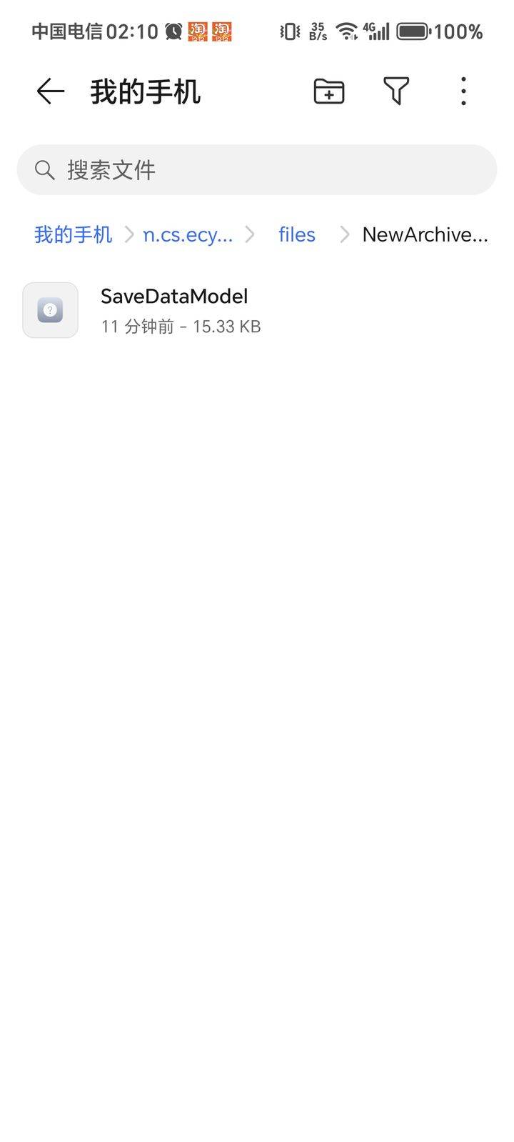 游戏存档文件界面