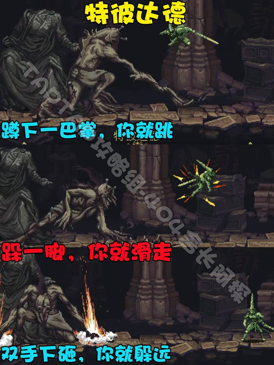 神之亵渎特彼达德BOSS招式说明