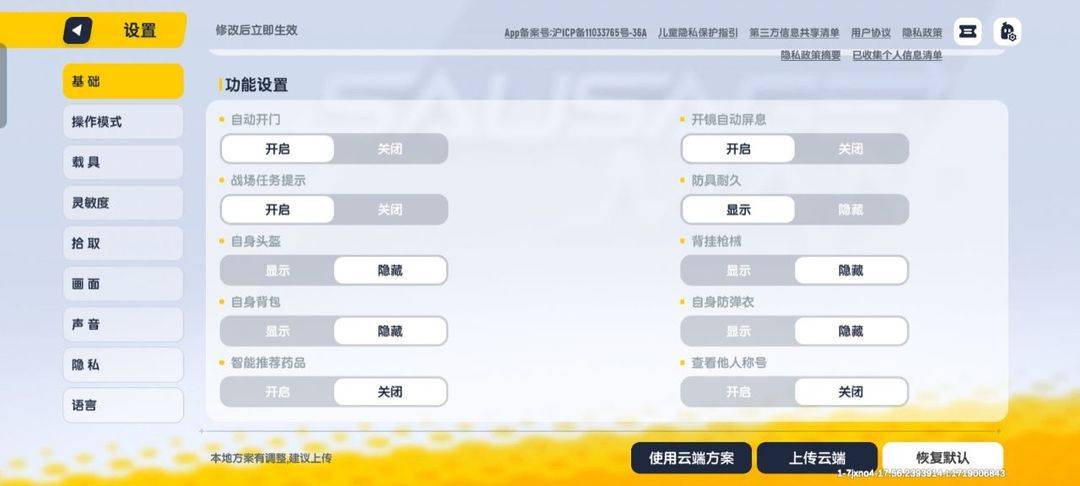 游戏枪械设置界面