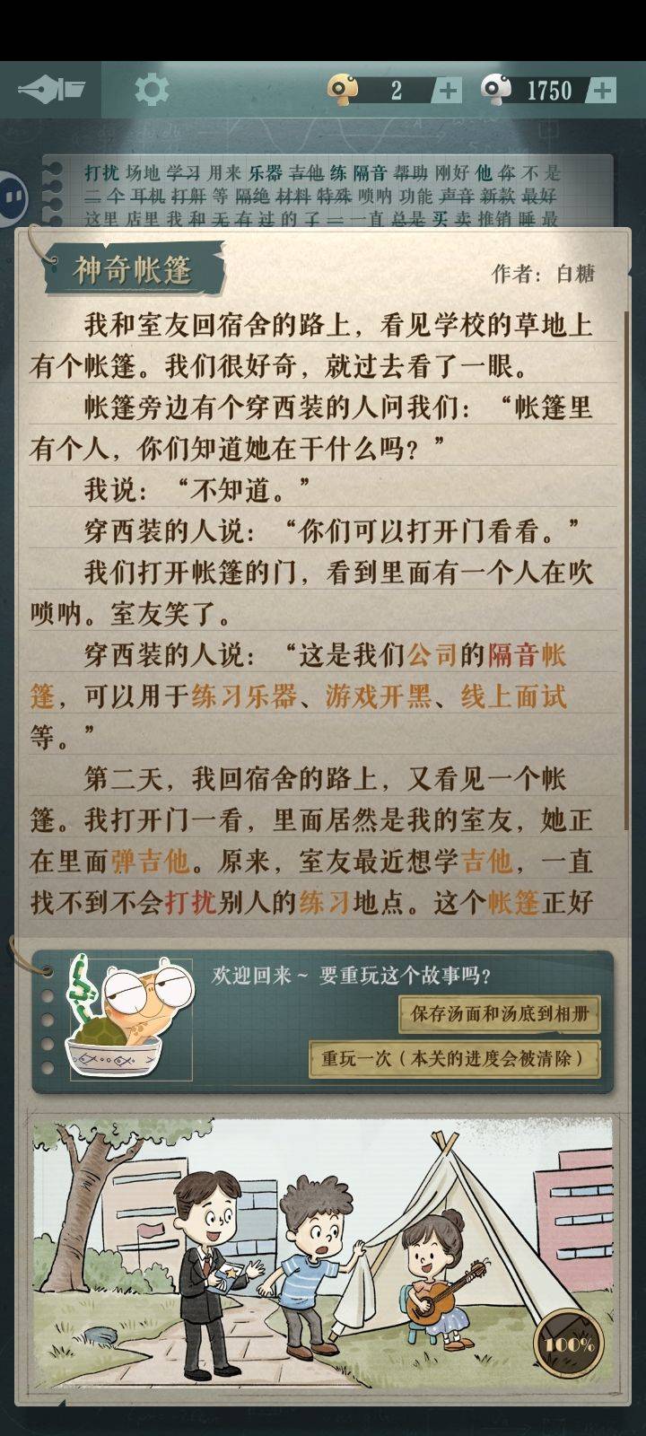 短篇故事游戏神奇帐篷剧情界面