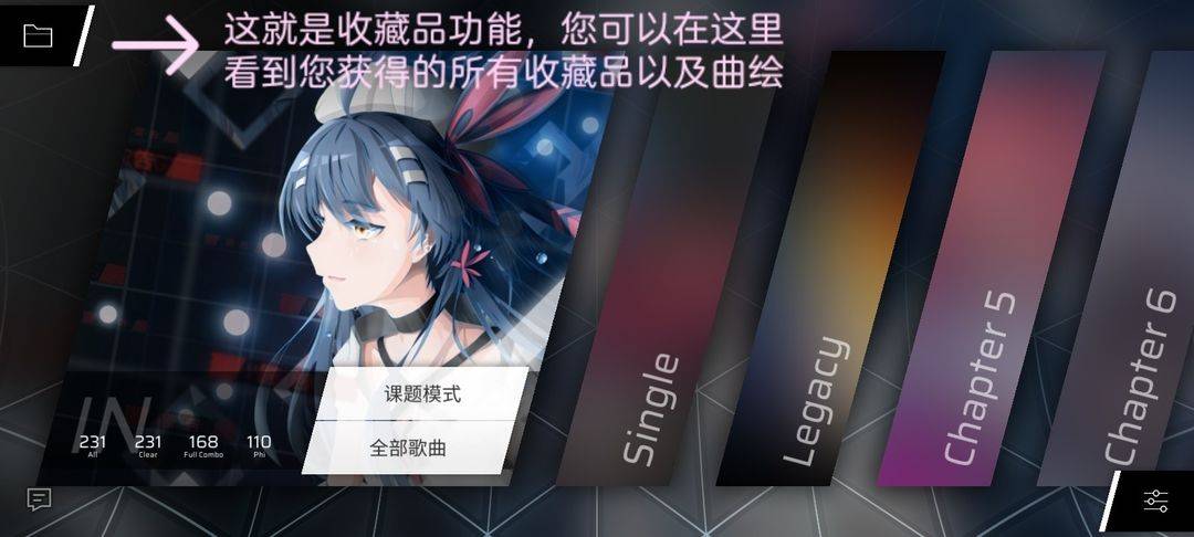 Phigros选取曲包界面左上角的收藏品功能位置