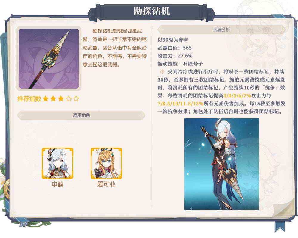 原神四星武器勘探钻机介绍