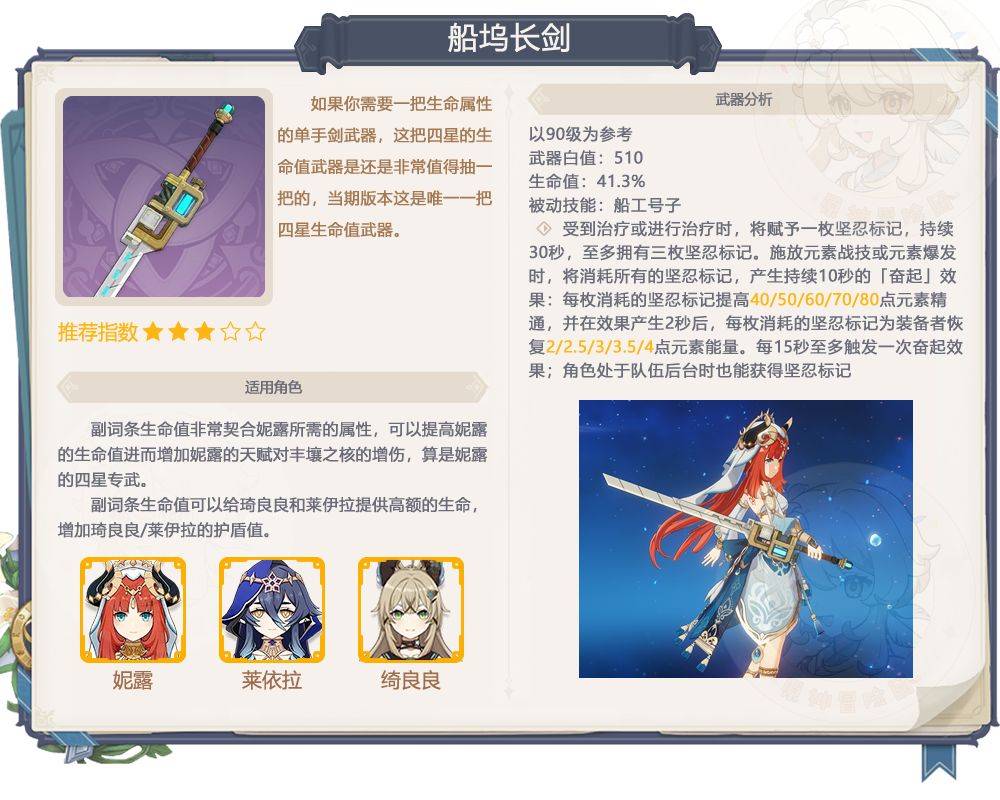 原神四星船坞长剑适配分析