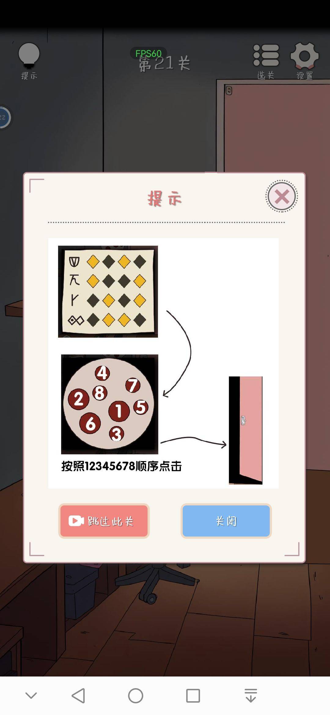 打开房间的门游戏场景1