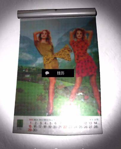 孙美琪游戏中客厅左边墙上的挂历