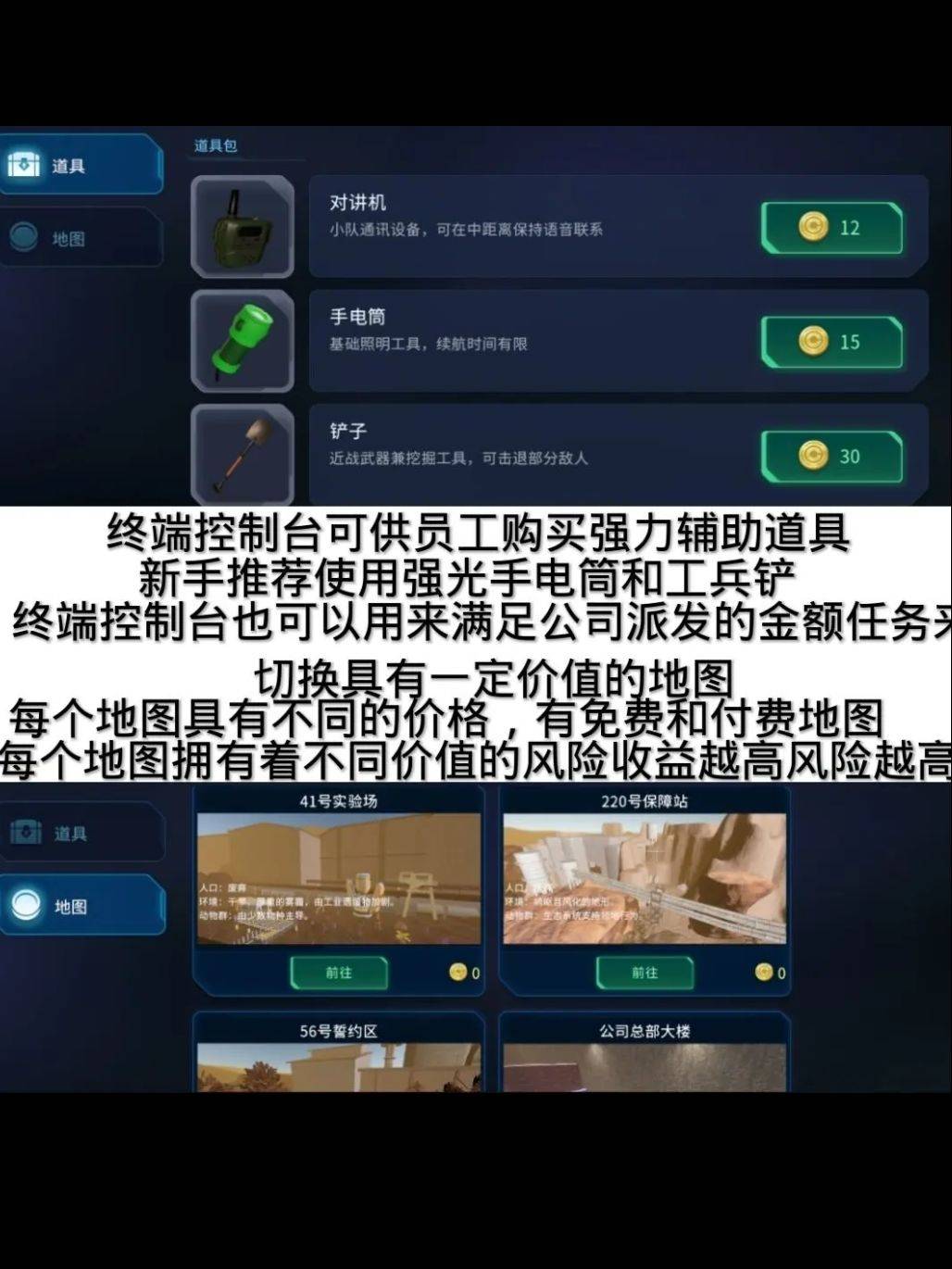 绝命公司道具购买地图选择界面