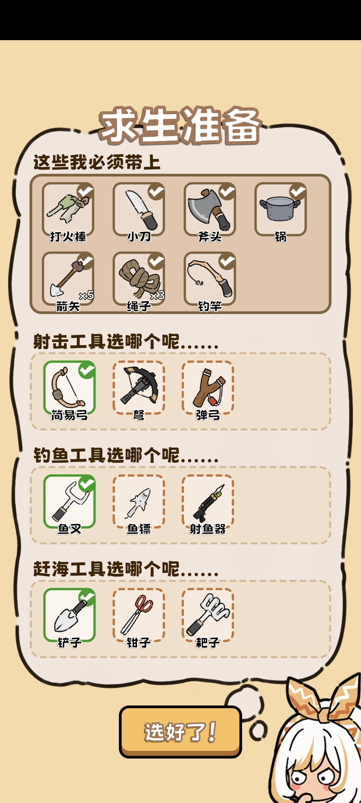 荒野求生模拟器开局及各阶段玩法与通关攻略