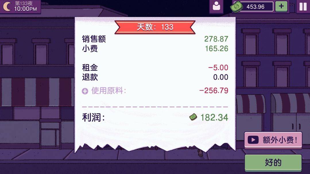 游戏中赚钱较多的一天界面