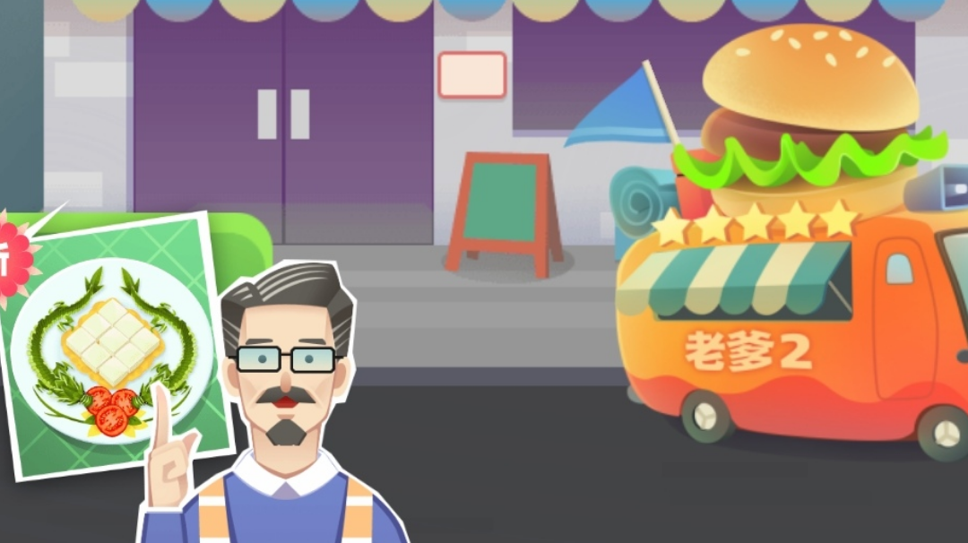 老爹大排档新手入门及经营综合技巧攻略