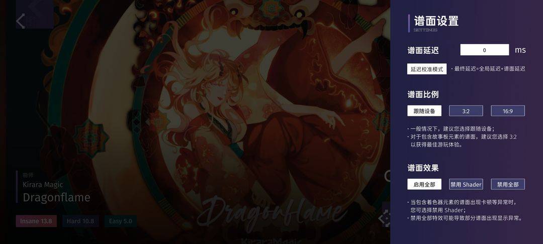 Phigrim谱面设置入口界面