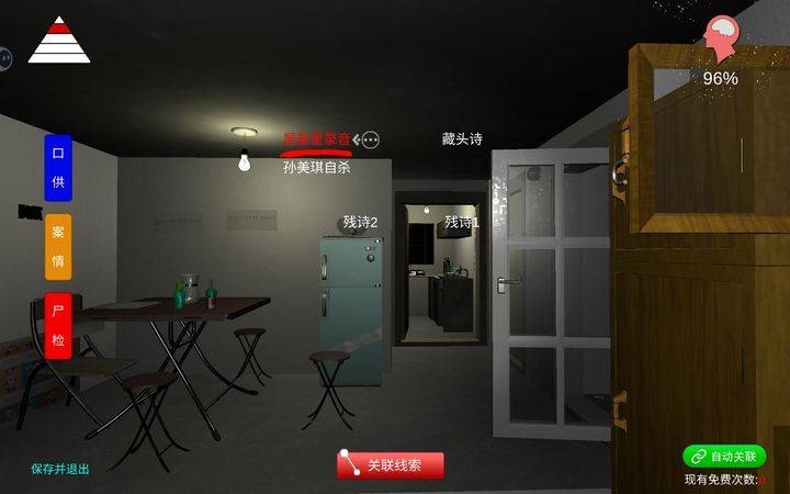 孙美琪游戏真相线索关联场景