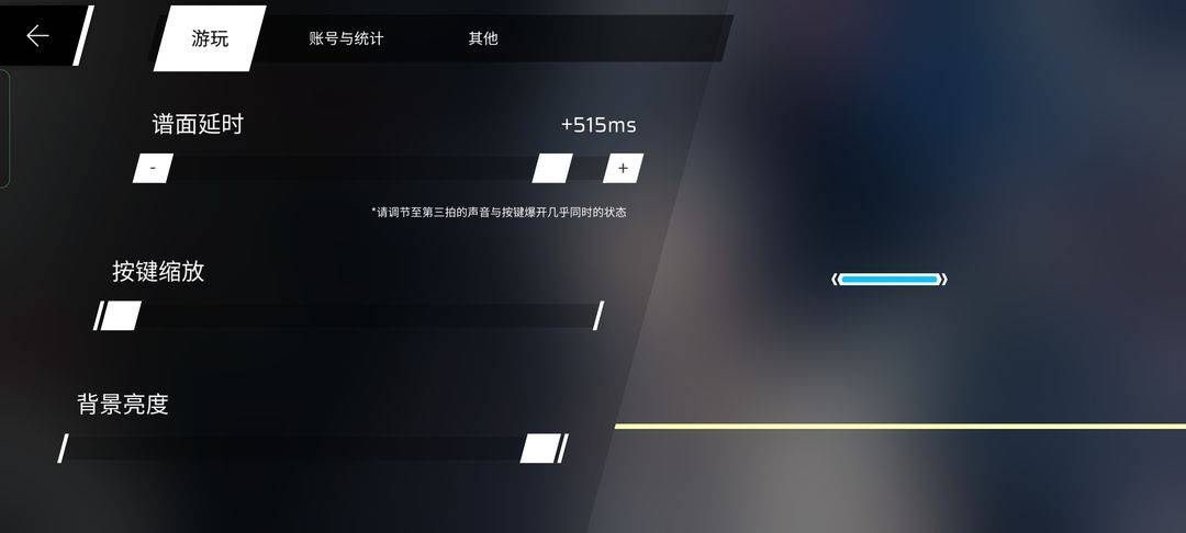 音游游玩设置面板界面截图
