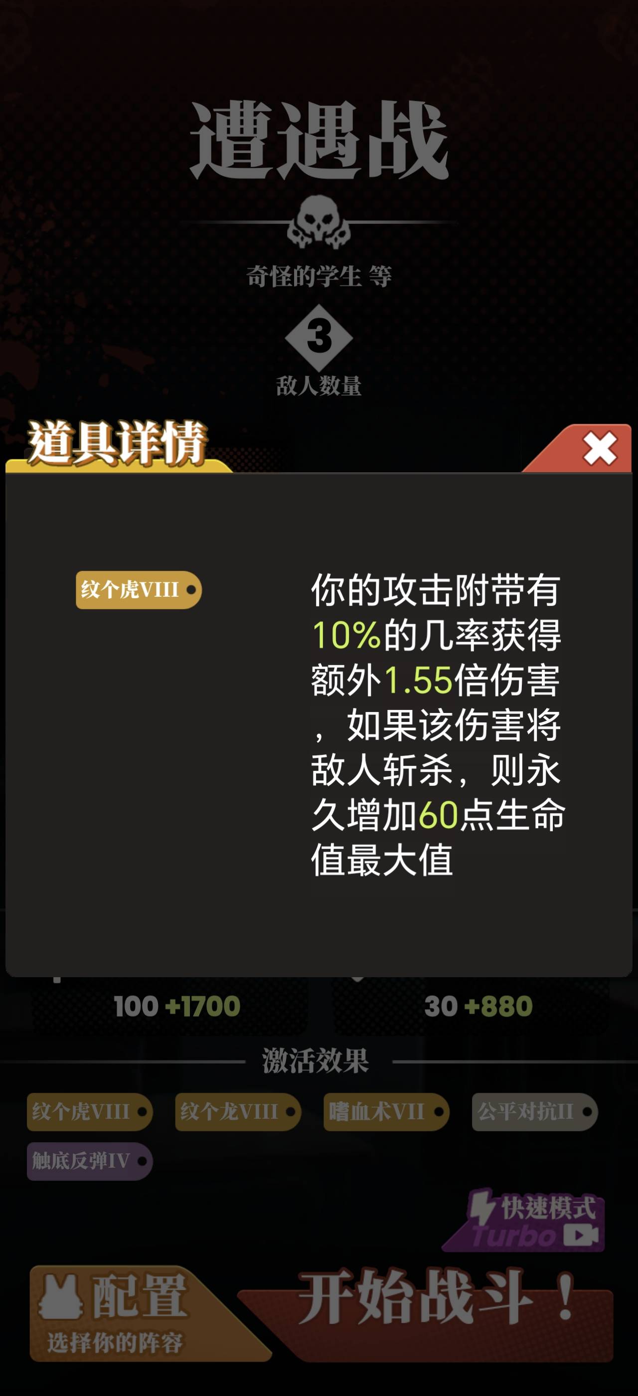 我的同学是伪人：装备搭配、奖励获取及闯关要点攻略