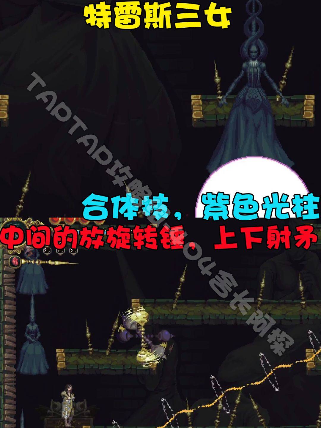 神之亵渎特雷斯三女BOSS战介绍