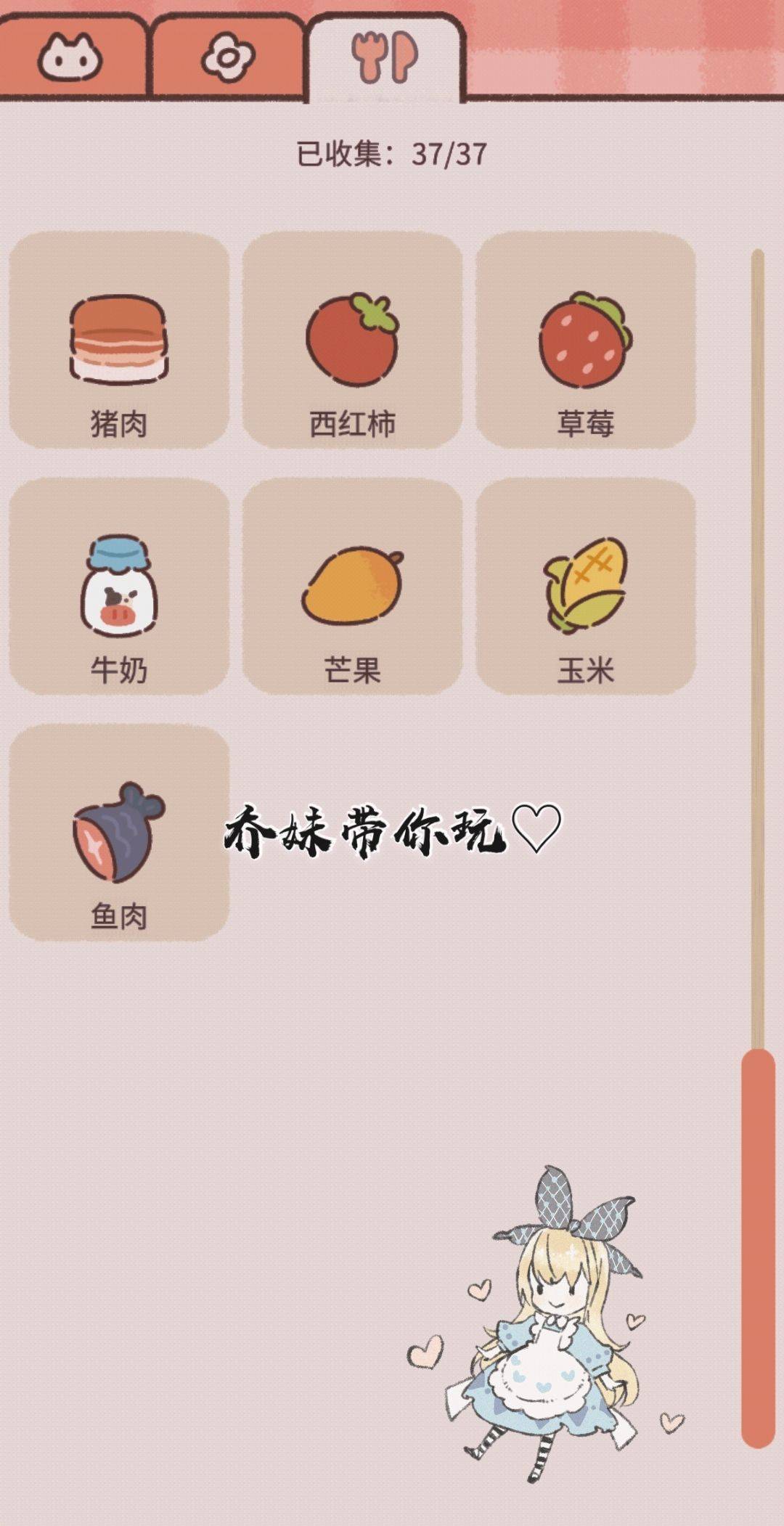 扭蛋机获取蛋糕和饮料界面图