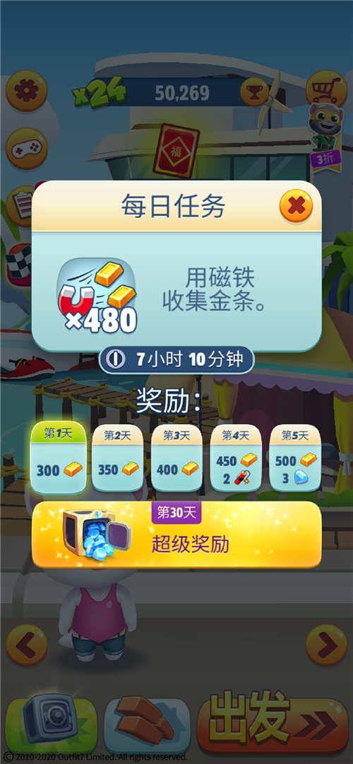 汤姆猫跑酷每日任务界面