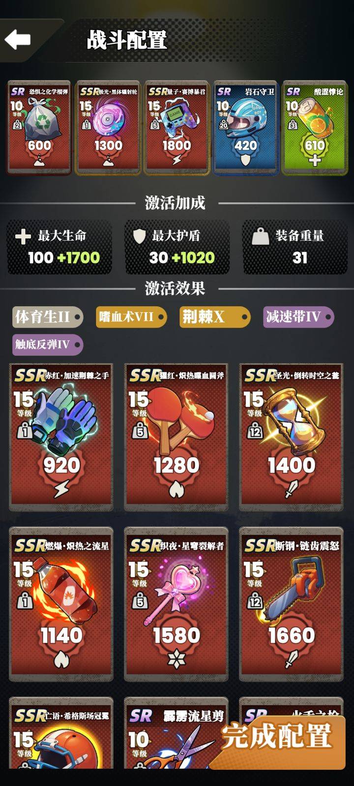 前期碎片不足适用套装