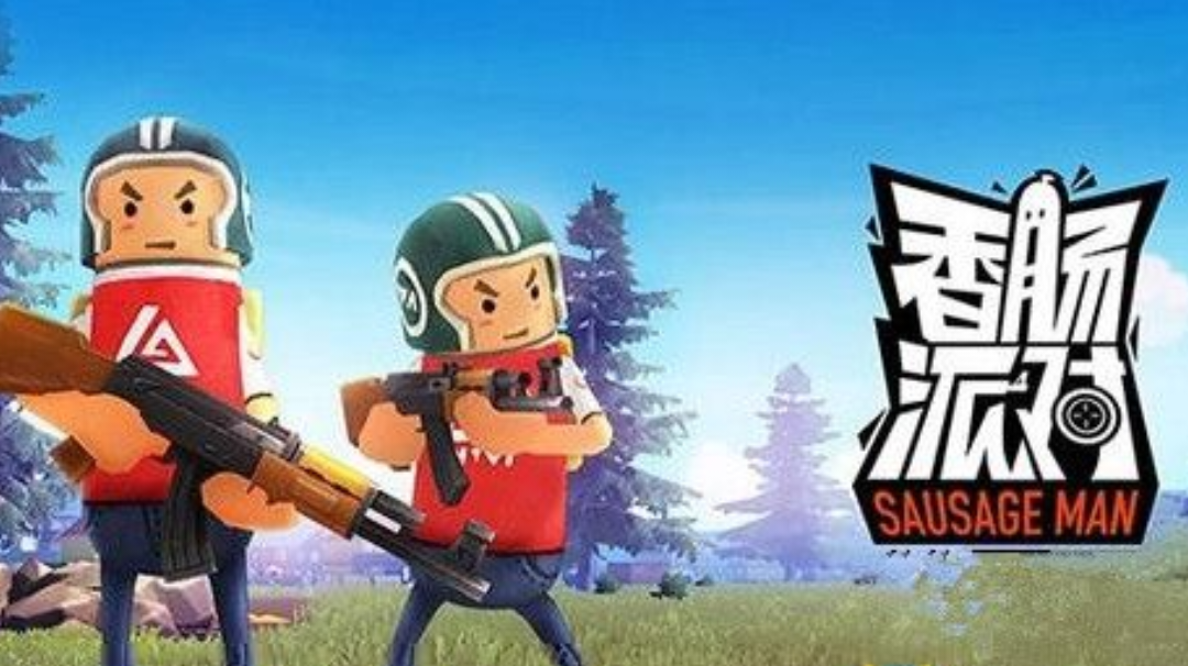 香肠派对玩法系统全解析，助你畅玩游戏