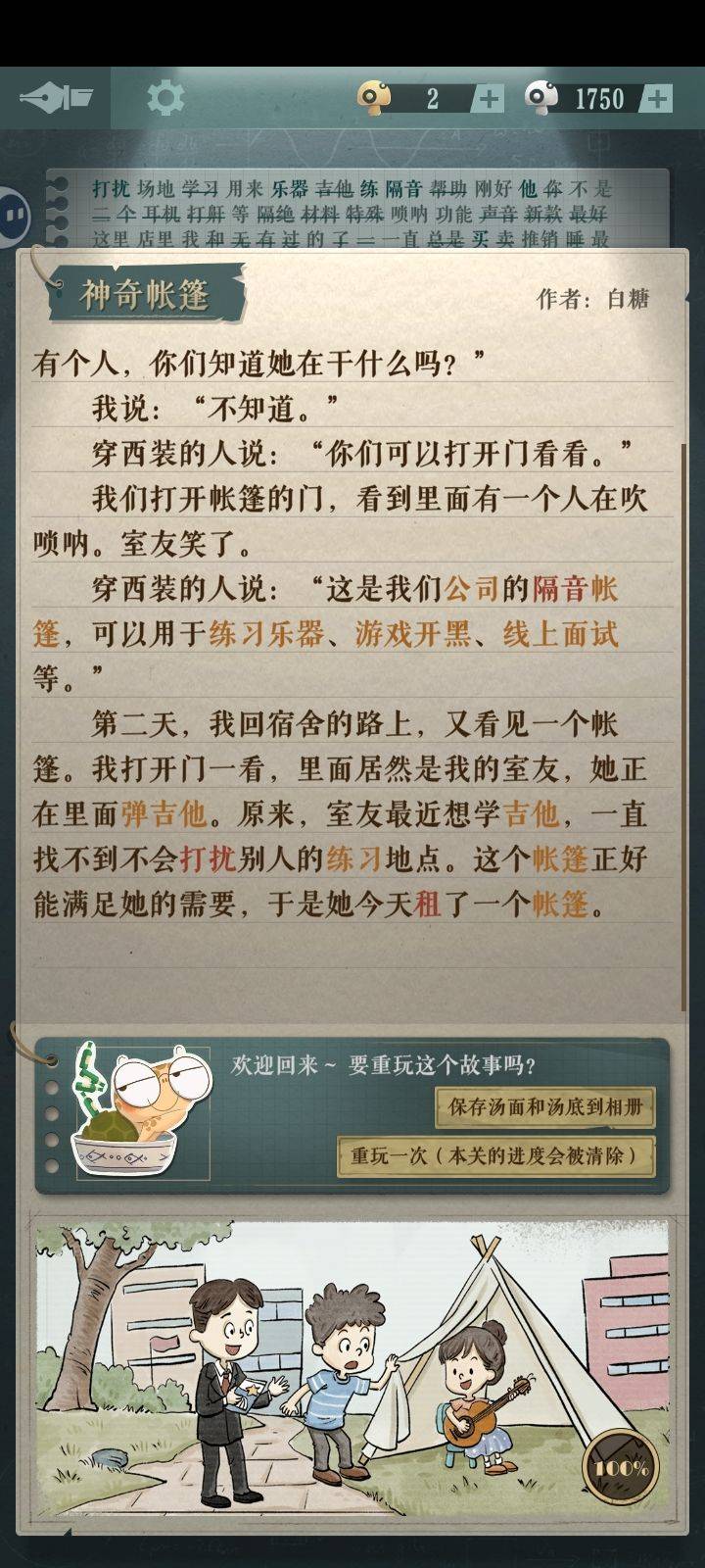 互动游戏神奇帐篷完整剧情界面